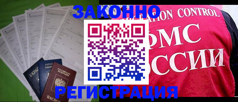 прописка для работы в Белёве