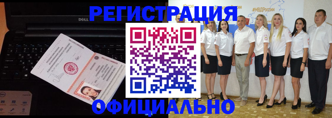 временная прописка в Белёве
