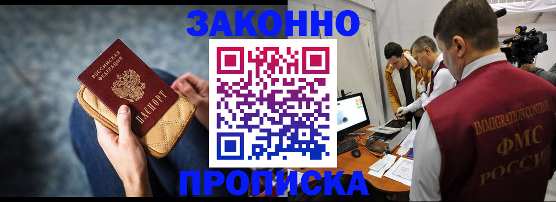 прописка регистрация в Белёве