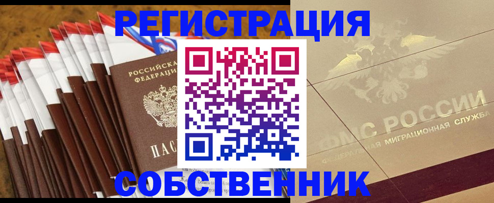 временная прописка в Белёве