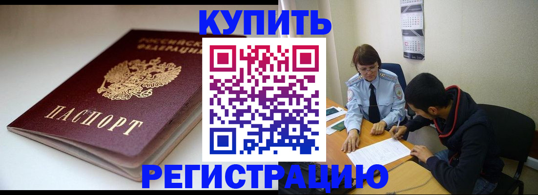 прописка 2025 в Белёве