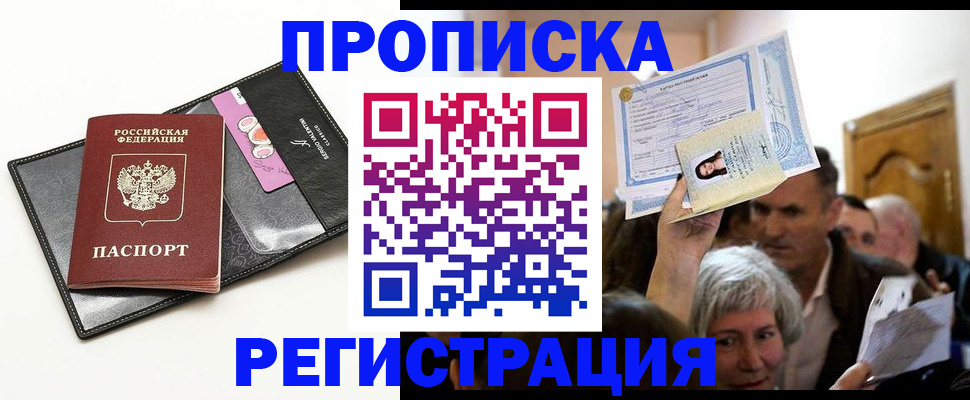 прописка иностранных граждан в Белёве