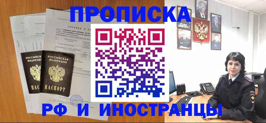 прописка для работы в Белёве